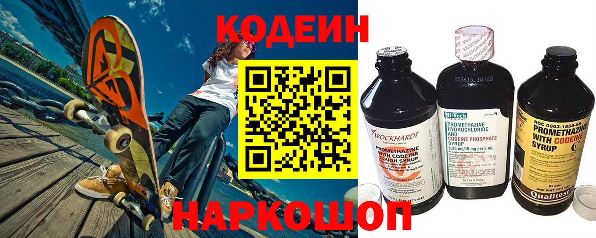 Кодеин Purple Drank  Вход с VPN  Кодеин напиток Lean (лин)  Алушта 