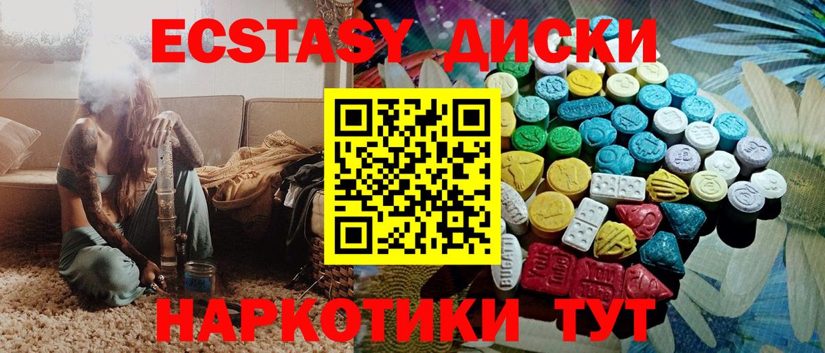 Алушта  Ecstasy 300 mg  Экстази  Вход с VPN 