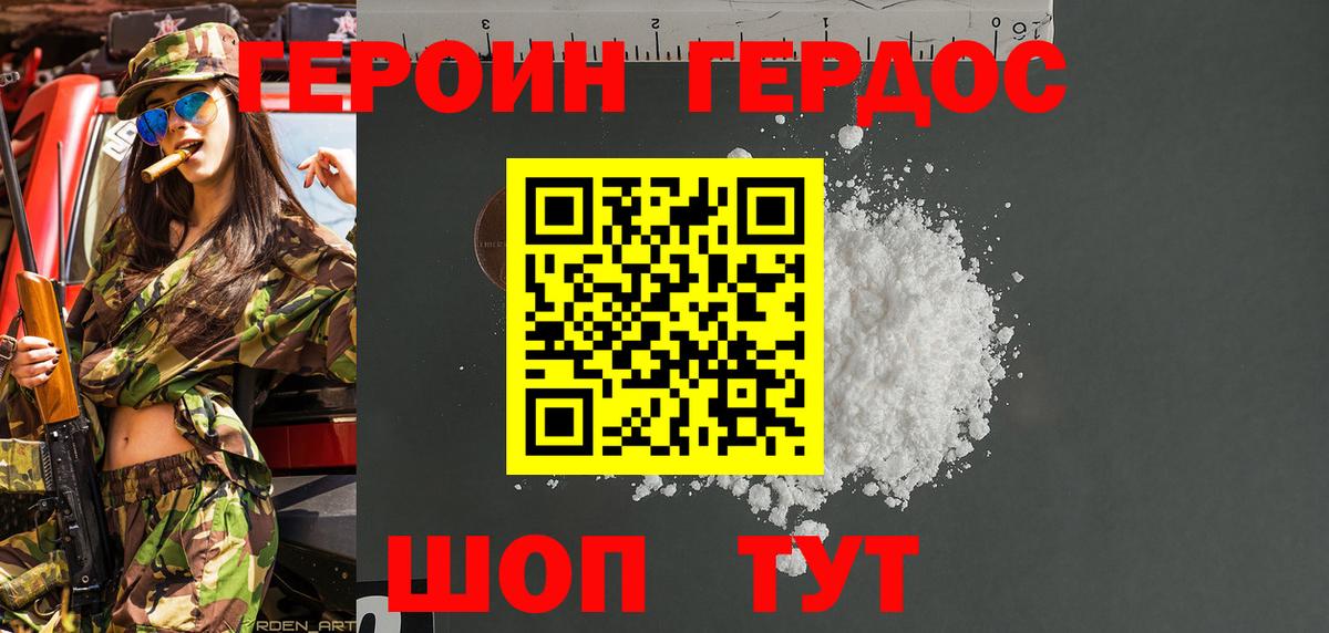 ГЕРОИН Афган  Вход с VPN  Алушта 