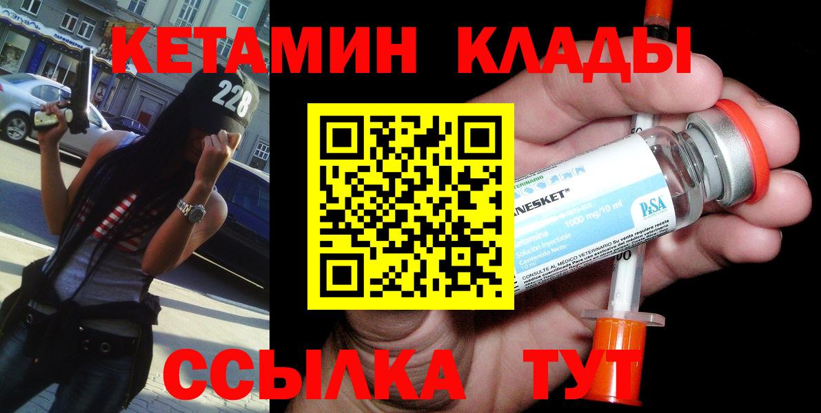 Алушта  КЕТАМИН VHQ  Вход с VPN  Кетамин VHQ 