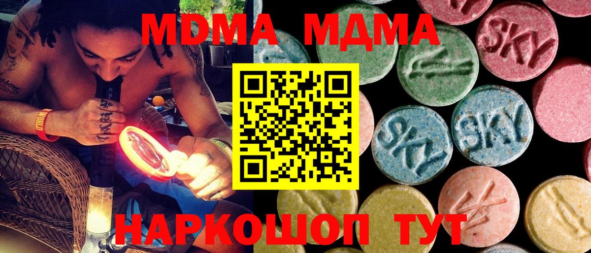 МДМА  Вход с VPN  MDMA Molly  Алушта  МДМА VHQ 