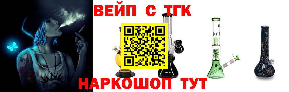 ТГК вейп Алушта
